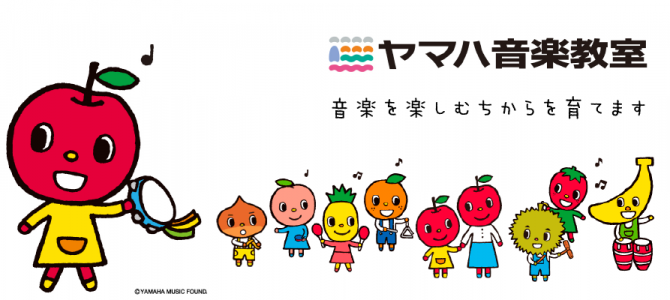 らっきークラス（1才児）・ぷっぷるクラス（2才児）無料レッスン体験・見学受付中