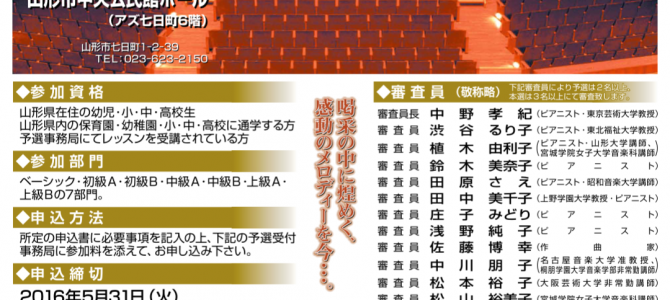 山形県ジュニアピアノコンクール鶴岡地区大会　金賞受賞おめでとうございます。